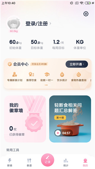 小柚轻断食app