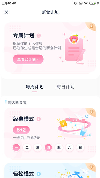 小柚轻断食app