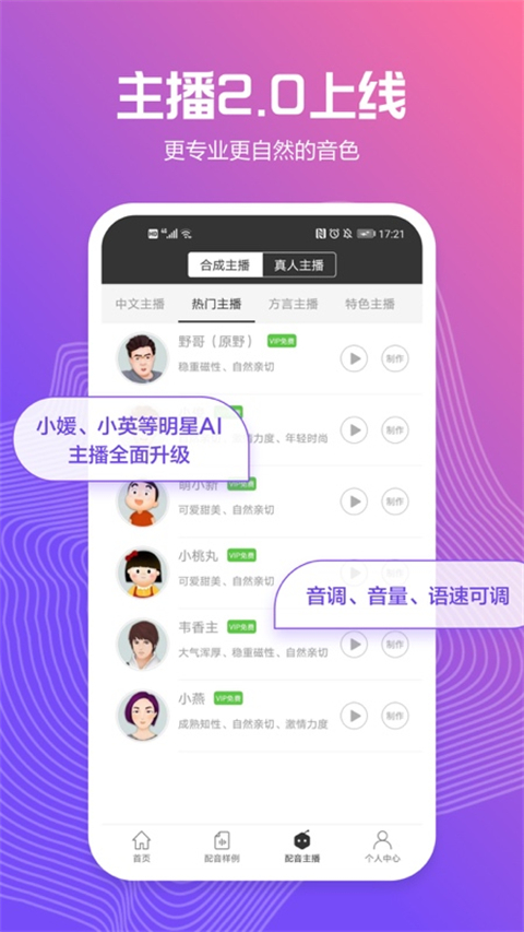 配音阁app截图