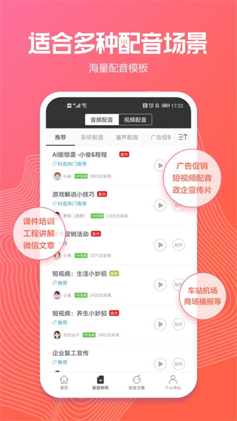 配音阁app截图