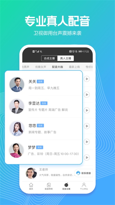 配音阁app截图