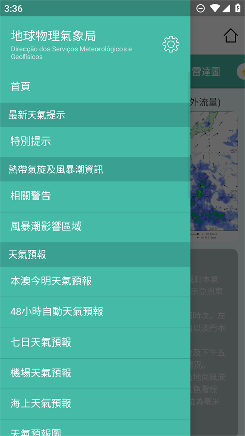 澳门气象局app截图