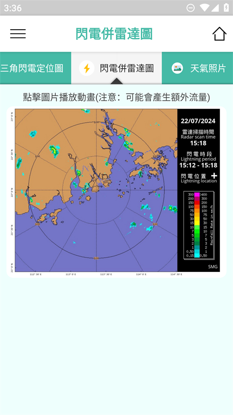 澳门气象局app截图