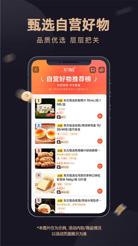 东方甄选购物App截图