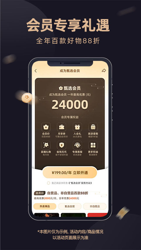 东方甄选购物App截图