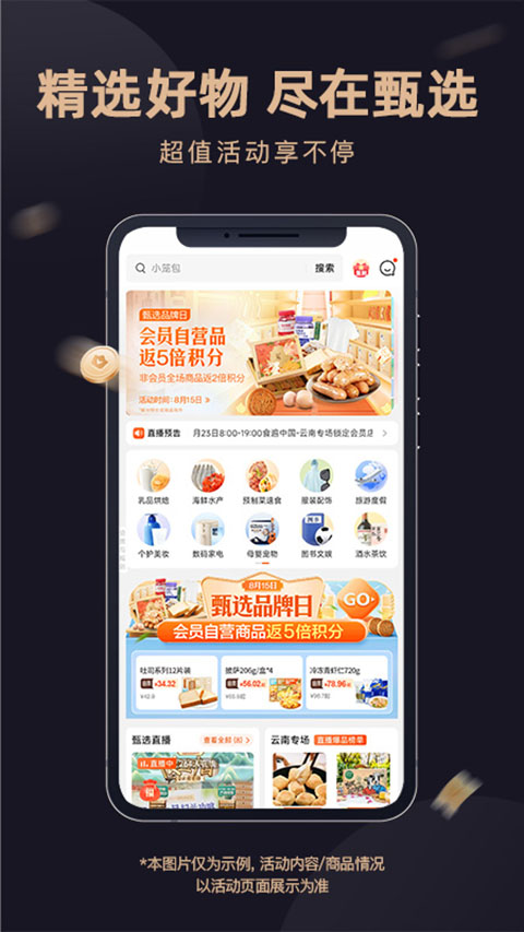 东方甄选购物App截图