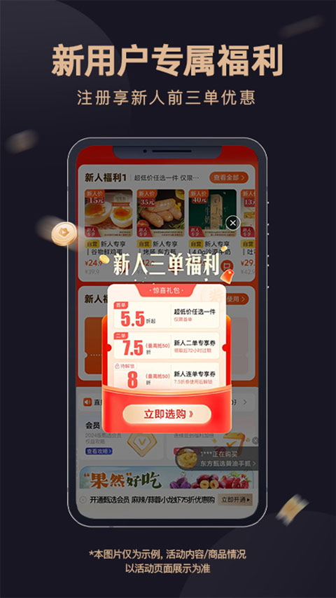 东方甄选购物App截图