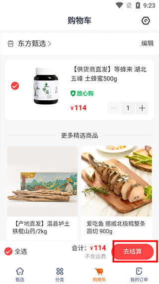 东方甄选购物App