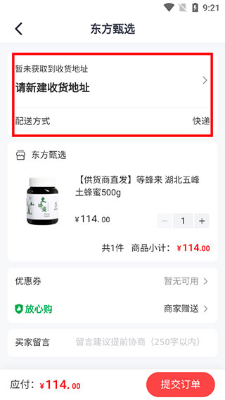 东方甄选购物App