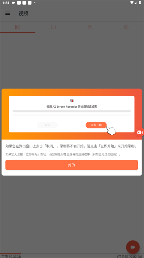 az screen recorder官方版截图