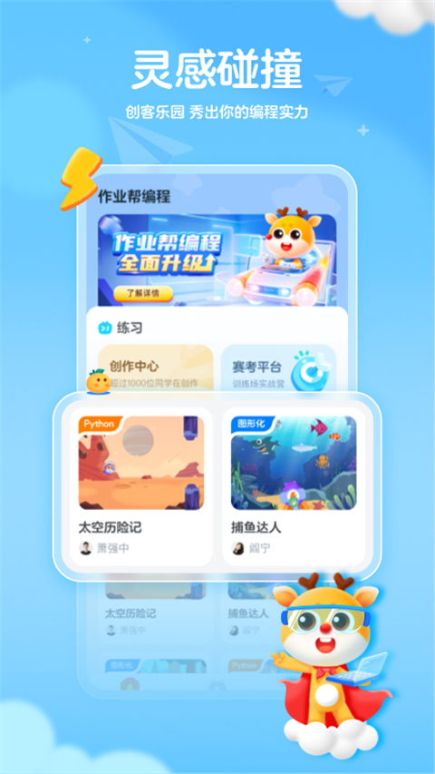 作业帮编程app截图