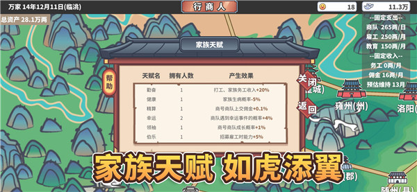 中华一商游戏最新版(EastTradeTycoon)截图