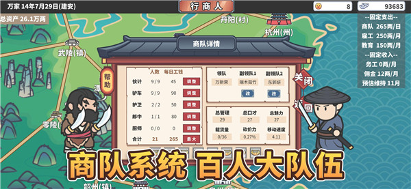 中华一商游戏最新版(EastTradeTycoon)截图