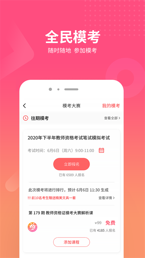 山香网校app截图