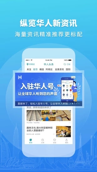 华人头条app截图