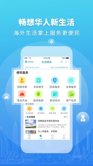 华人头条app截图