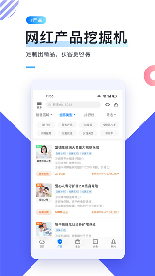 i云保app截图