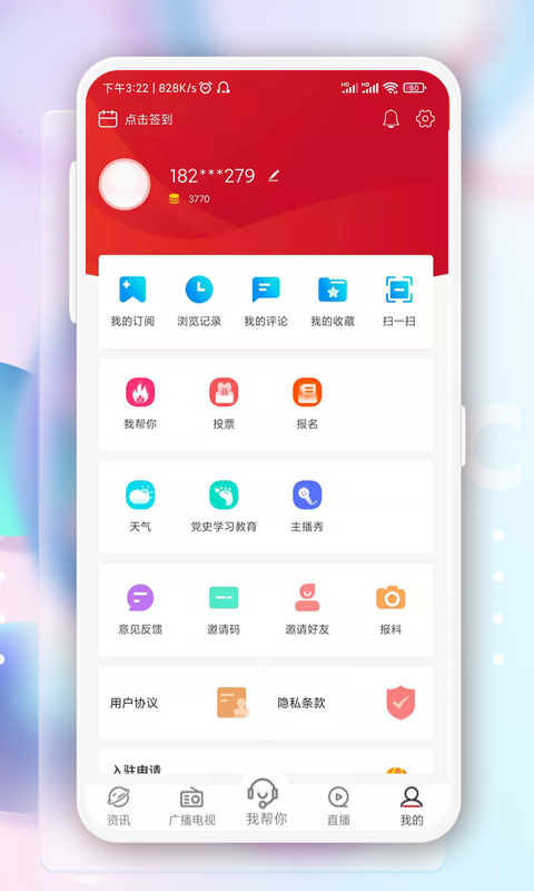 奔腾融媒app截图