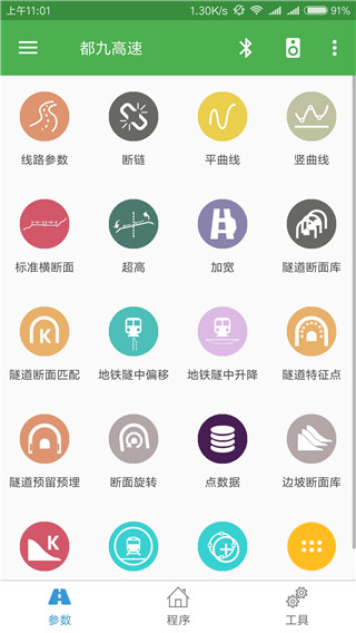 测量员app截图