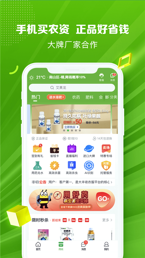 大丰收农服app截图