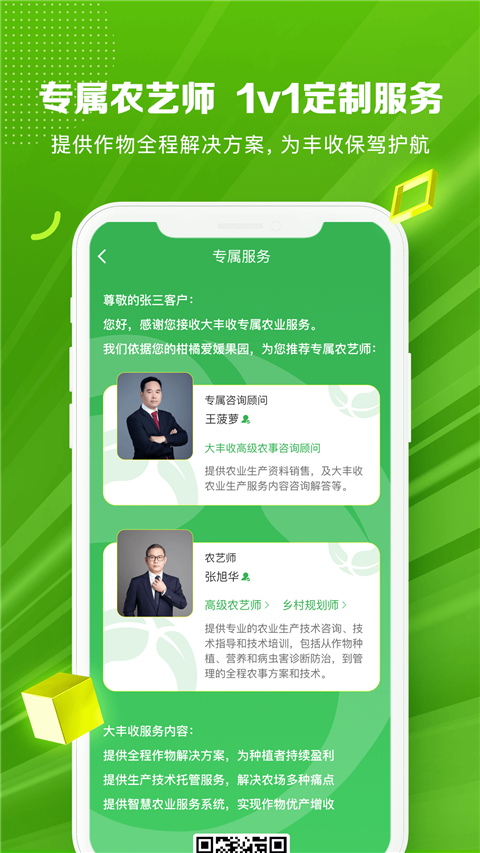 大丰收农服app截图