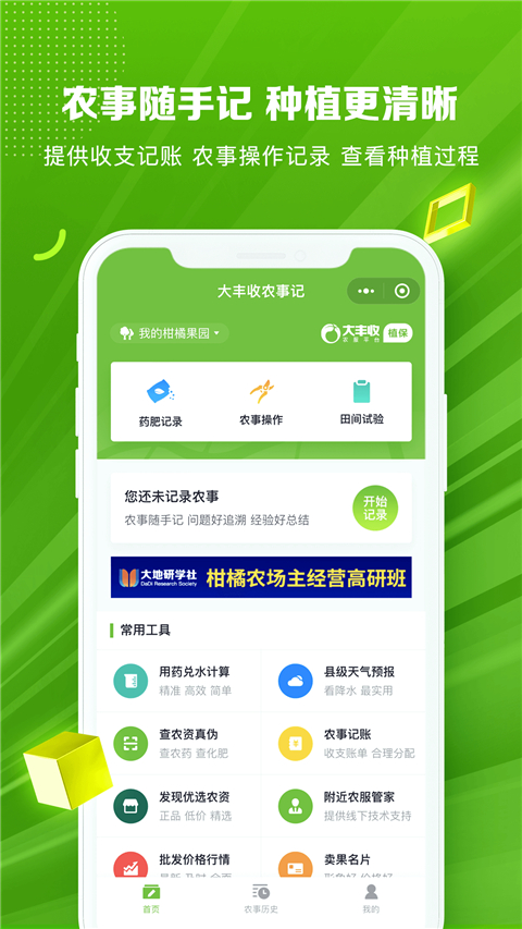 大丰收农服app截图