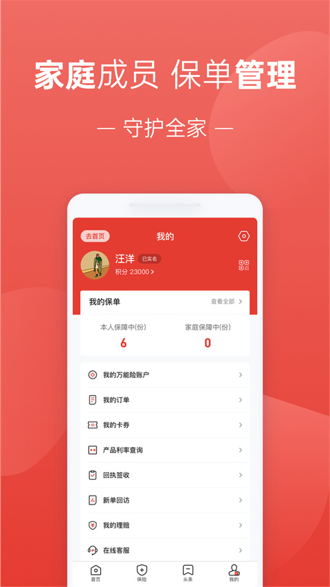 福家享受app截图