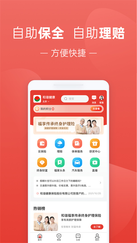 福家享受app截图