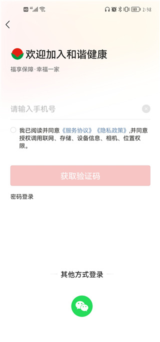 福家享受app