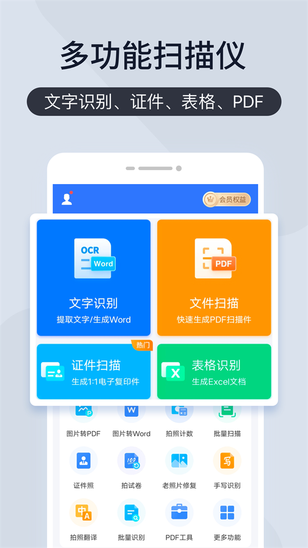 扫描王全能宝app截图