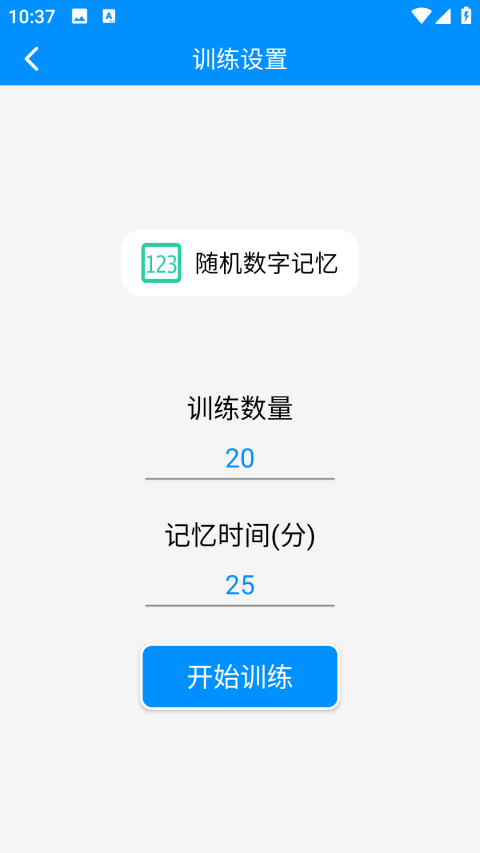 记忆力与注意力训练