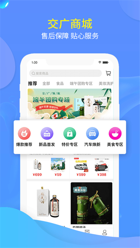 交广领航app截图