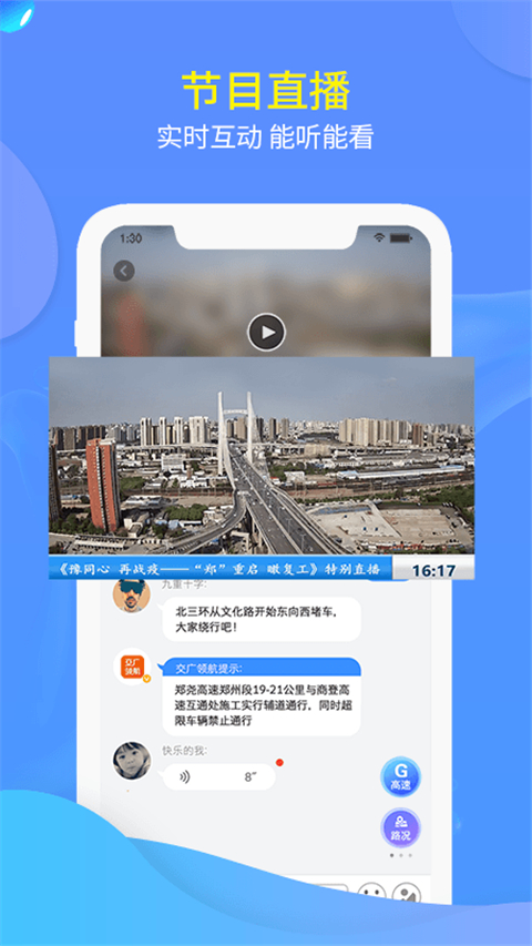 交广领航app截图