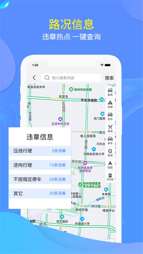 交广领航app截图