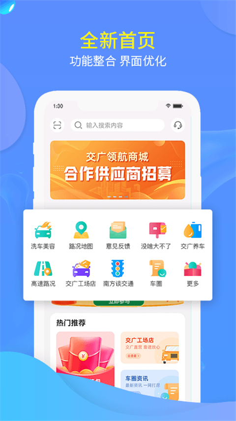 交广领航app截图