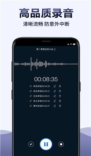 录音全能王app截图