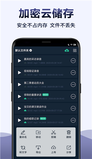 录音全能王app截图