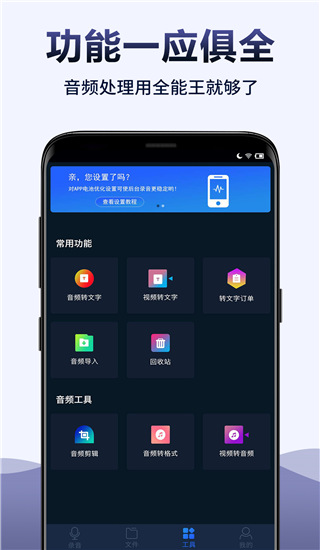 录音全能王app截图