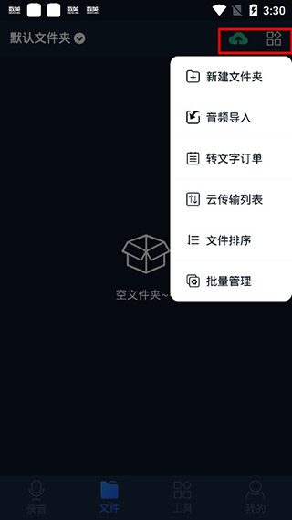 录音全能王app