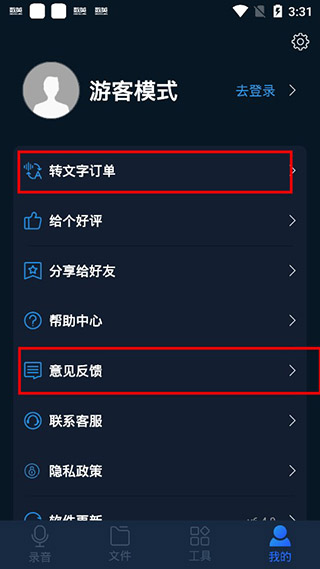 录音全能王app