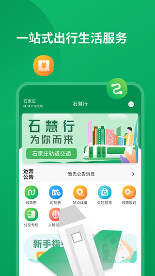 石慧行App截图