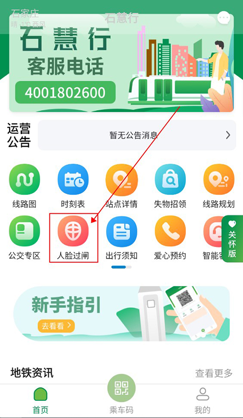 石慧行App