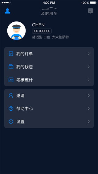 及时用车司机端app截图