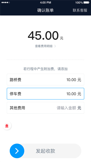 及时用车司机端app截图