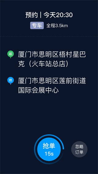 及时用车司机端app截图