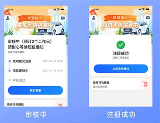 及时用车司机端app