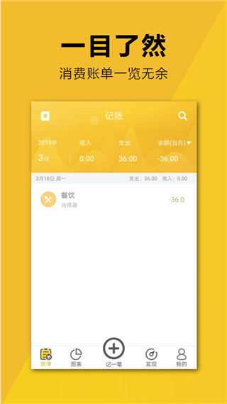 简易家庭记账本app截图