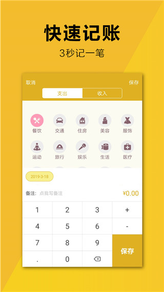 简易家庭记账本app截图