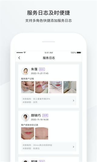 有赞美业app截图