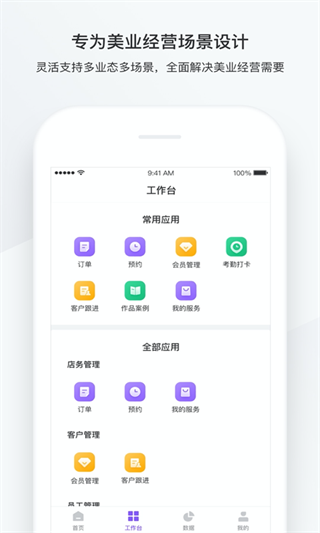 有赞美业app截图